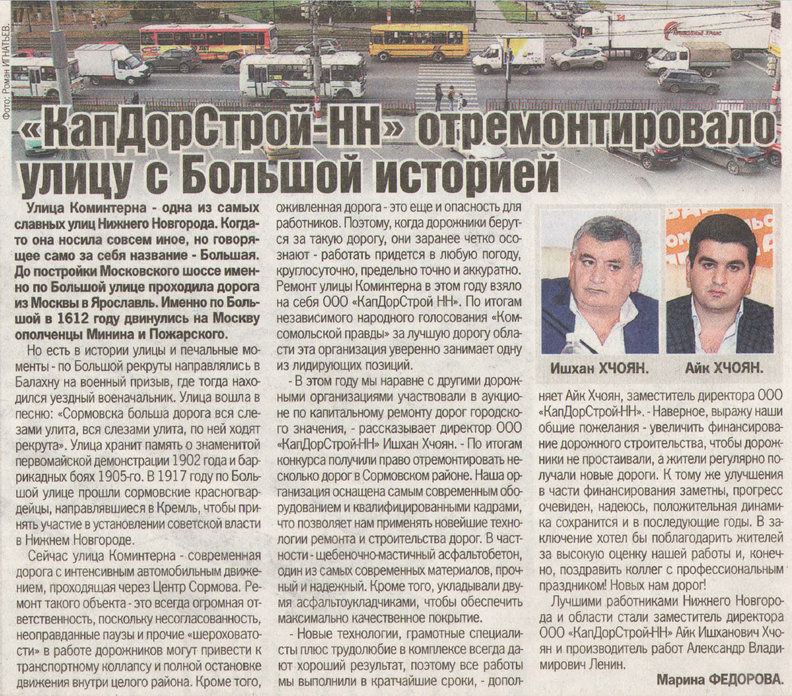 статья в Комсомольской правде
