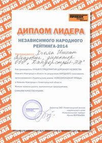 Благодарность КапДорСтрой-НН 4