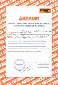 Благодарность КапДорСтрой-НН 5