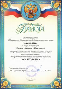 Благодарность КапДорСтрой-НН 6