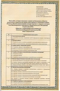 Лицензия СРО КапДорСтрой-НН лист 3