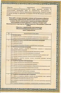Лицензия СРО КапДорСтрой-НН лист 5